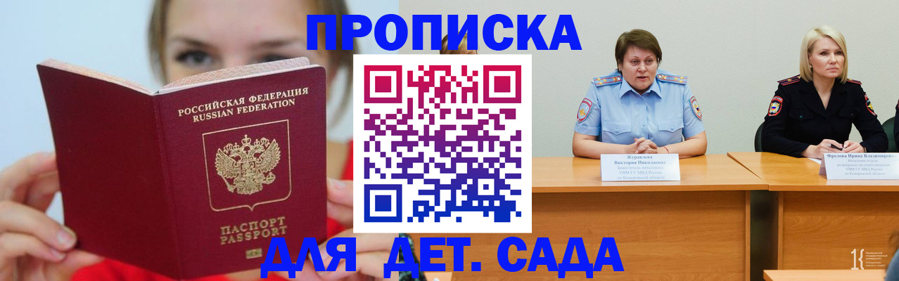 прописка 2025 в Иркутске