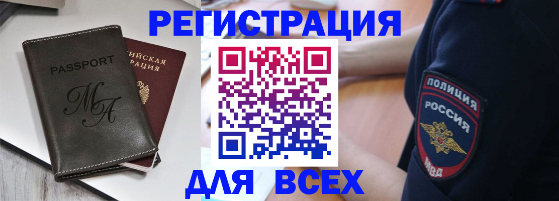 прописка в Иркутске